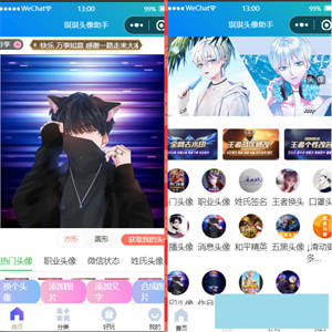微信头像制作小程序源码 微信流量主系列