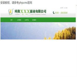 phpcms绿色大气通用企业网站模板下载