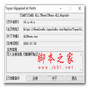 Topaz Gigapixel AI 6.0 激活补丁 绿色免费版