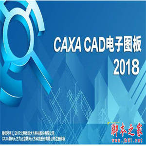 CAXA CAD电子图版 2018 中文精简特别版(附Patch工具+破解方法) 64位