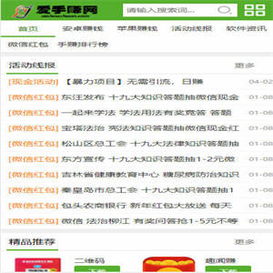 仿爱手赚网手赚app下载手赚导航网站源码 织梦dedecms模板