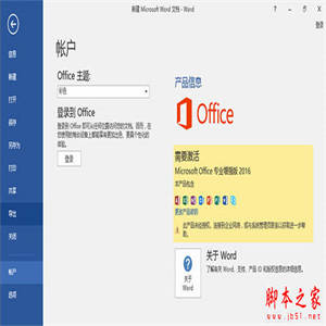 Office 2016专业增强版 中文正式特别版(附序列号+激活安装教程) 32位