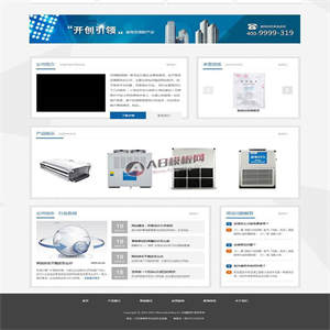 营销型蓝色空调制冷电子企业网站织梦源码模板