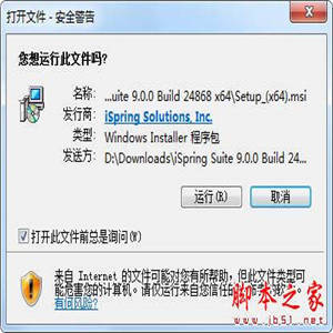 iSpring Suite 9 汉化补丁+破解文件 免费特别版(含序列号+教程) 32/64位