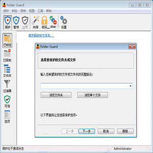 文件夹加密软件 folder guard v23.2 中文特别版(附破解教程+破解文件+注册机)