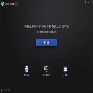 驱动人生7海外特别版 Driver Talent v8.0.10.58 英文安装版