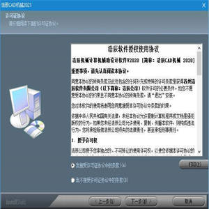 浩辰CAD机械 2022 中文免费特别版(附补丁+安装教程)