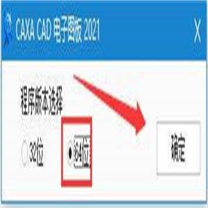 CAXA CAD2021 破解补丁 免费版(附安装教程)