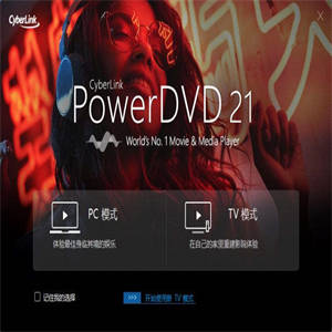 PowerDVD 22(极致蓝光播放器) V22.0.3418.62 中文直装版 附激活码