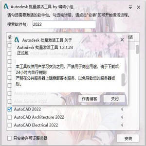 Autodesk批量激活工具(Autodesk2014-2024全系列) v1.2.2.9 中文一键特别版