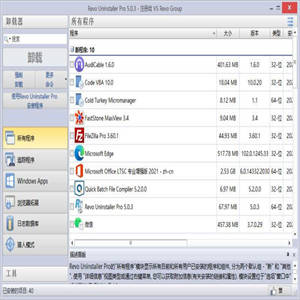 强力卸载工具 Revo Uninstaller Pro v5.1.4 多国语言特别版