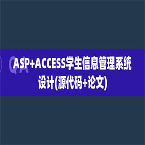 ASP+ACCESS学生信息管理系统设计(源代码+论文)