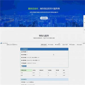 酷云完整版支付聚合支付网站系统源码 带文字教程