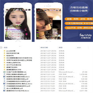 方维直播系统商业版：带全套App源码(含Android+iOS)+超详细安装部署文档+开发文档