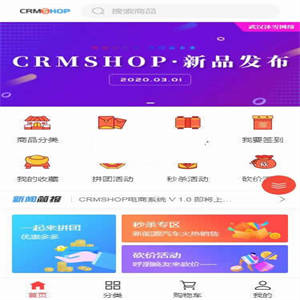 CRMSHOP商城系统 v1.0 免费版