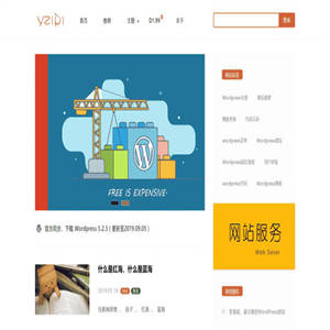 价值百元的柚子皮wordpres主题博客网站模板