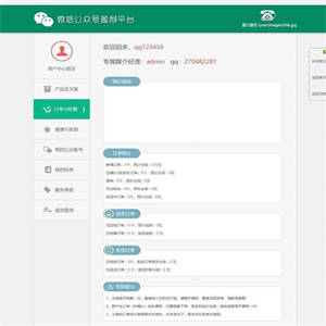 PHP微信分销系统品牌微推联盟企业网站源码