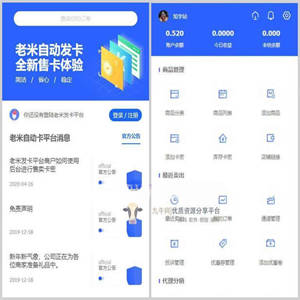 全网首发知宇发卡系统5.10橙色模版+手机端模版+商户模版