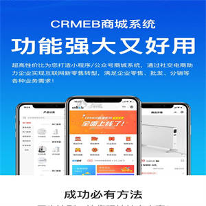 CRMEB商城系统3.24全功能带直播插件完整版