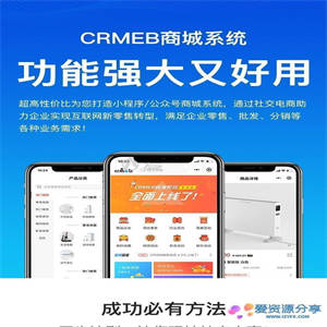 CRMEB商城管理全功能系统V3.24版带直播插件完整版