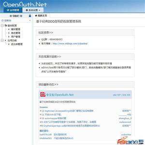 OpenAuth.Core后台管理框架 v2.1