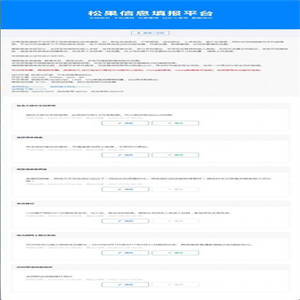 松果信息填报平台 v2020.1