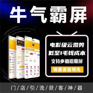 牛气霸屏v4.0.0源码-优化删除店铺，同步删除店员信息