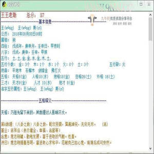 2021最新精准八字宝宝起名软件破解版 专业版本