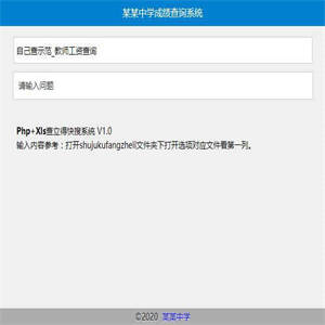 查立得快搜系统(php Mysql) v20210108