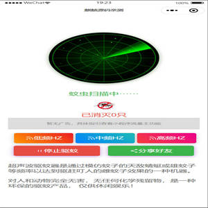 QC042 灭蚊器娱乐小游戏微信小程序源码下载多种频率选择