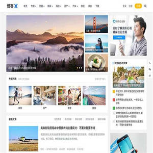 WordPress自适应个人博客主题模板 博客X V1.3.1去授权版