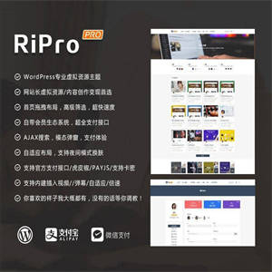 WordPress主题RiPro v8.6 无限制版