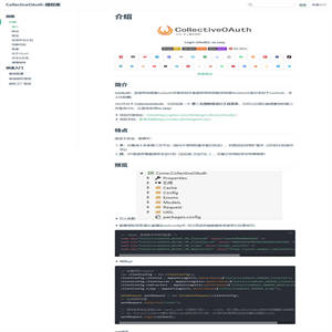 CollectiveOAuth第三方授权框架 v2.0.1