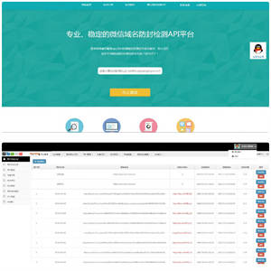 【PHP域名防封源码】完美版+微信域名防封防红检测API平台+实时检测域名