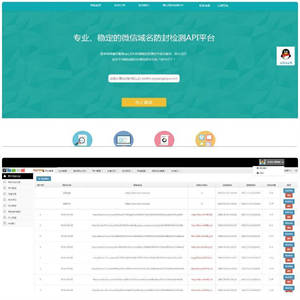 PHP域名防封微信域名防红完美版网站源码 支持实时检测域名+防红检测API