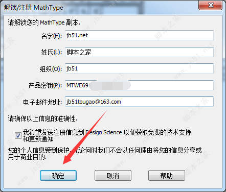 数学公式编辑器 MathType 6.9d 简体中文汉化版 附注册码/激活密钥