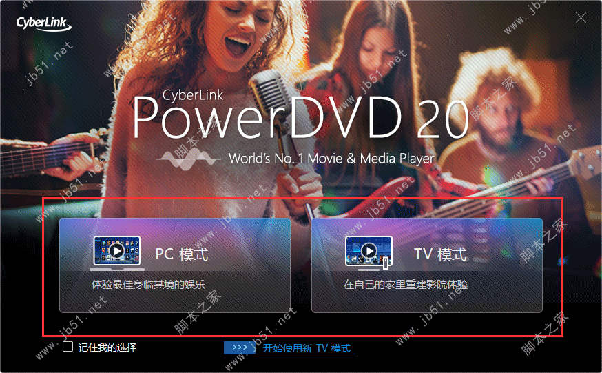 PowerDVD20极致版下载