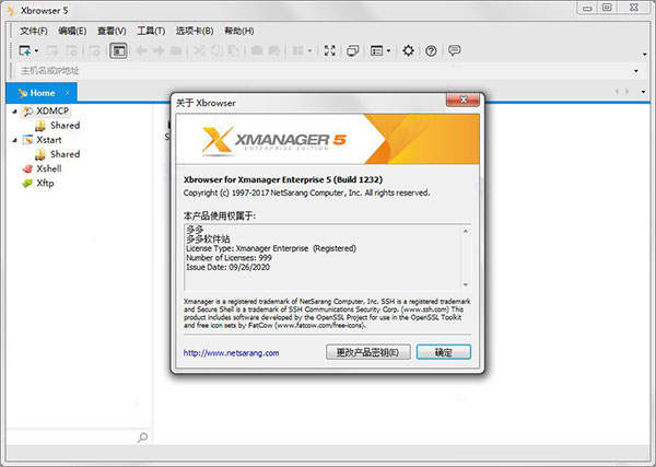 xmanager 5完整特别版