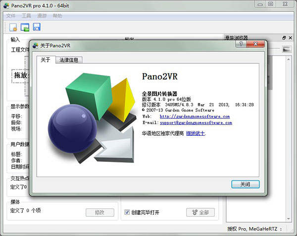pano2vr 4.1中文特别版