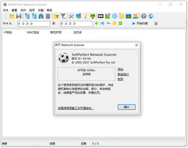 softperfect network scanner中文免费特别版