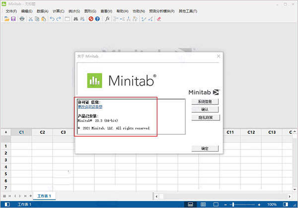 minitab2021中文特别版